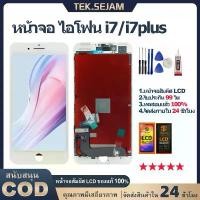 ราคา หน้าจอ สำหรับ ไอโฟน i7/7plus จอ+ทัช for iphone 7/7plus จอพร้อมทัชสกรีน lcd display ไขควง+กาว อะไหล่มือถือ (1733955643946993576)