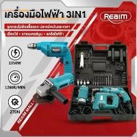 ราคา [COD] [Tiktok](ชุดสามชิ้น)REAIM สว่านไฟฟ้า 4 หุน 16RE(กระแทกได้) พร้อมกล่องพลาสติกสำหรับจัดเก็บอุปกรณ์คุณภาพดี + เครื่องเจียร์ 4 นิ้ว แบต สว่านไร้ สาย 21 หัวสว่าน ดอก ยิง รีเวท ไ (1733562313180218656)
