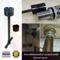 ราคา ประแจ ขันน๊อตสะดืออ่างอเนกประสงค์ Cotora สะดืออ่าง ประแจขันน๊อต ท่อน้ำทิ้ง (ใช้ได้กับสะดืออ่างเท่านั้น) (1733824593571252186)