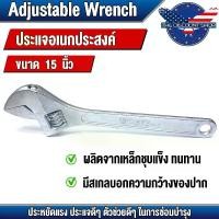 ราคา [ส่งฟรี] ประแจปากเลื่อน ขนาด 15นิ้ว 375มม ประแจเลื่อนเอนกประสงค์ Adjustable Wrench แข็งแรง ทนทาน ประแจ (1734204293469733903)