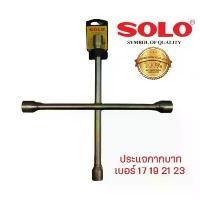 ราคา SOLO กากบาทถอดล้ออย่างดี กากบาท ประแจ ขันล้อ เบอร์ 17 19 21 23 ประแจขันล้อ (1732939660724962580)