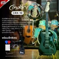 ราคา กีต้าร์ไฟฟ้า Brazil Condor CRX10 ปิ๊กอัพ SSS กีต้าร์ แบรนด์ดังจาก Brazil ฟรี กระเป๋า /ปิ๊ก2 /ใบคอร์ด /สายแจ็ค/คันโยก/ประแจ electric guitar (1729689433949637223)