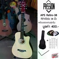 ราคา กีต้าร์โปร่ง Passion Retro ขนาด 38 นิ้ว ปรับคอกีต้าร์ได้ มีหลายสี กีต้าร์ กีตาร์โปร่ง ฟรี กระเป๋า ปิ๊ก4อัน ใบคอร์ด ประแจ (1729541740467554919)