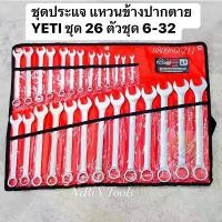 ราคา YETI ประแจแหวนข้างปากตาย 26 ตัว/ชุด 6-32 มิล #ประแจ #ประแจแหวน มีขนาดเบอร์ (6-32) (1733887772623406688)