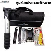 ราคา ชุดเครื่องมือซ่อมจักรยาน SAHOO พร้อมชุดปะแบบกระเป๋า พกพาได้ สูบ ประแจ งัดยาง แนะนำ (1732750039091283012)