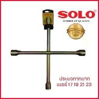 ราคา SOLO กากบาทถอดล้ออย่างดี กากบาท ประแจ ขันล้อ เบอร์ 17 19 21 23 ประแจขันล้อ COD (1734278059697145807)