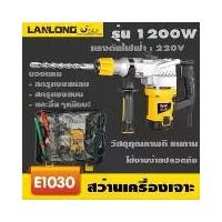 ราคา YY-สว่านโรตารี่ สว่าน โรตารี่ สว่านเจาะปูน สว่านเจาะคอนกรีต รุ่นงานหนัก1200w สว่านE1030 (1730238238088005753)