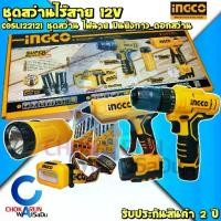 ราคา INGCO ชุดเซตไร้สาย 12V สว่าน ไฟฉาย ปืนยิงกาว ดอกสว่าน COSLI22121 - สว่านไร้สาย กาวแท่ง ดอกสว่าน เจาะเหล็ก เจาะไม้ (1730631412338232211)