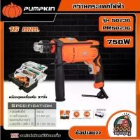 ราคา [ผ่อน0%] PUMPKIN สว่านไฟฟ้ากระแทก ขนาด 16มม.750W รุ่น 50236/PM50236 พร้อมชุดเครื่องมือ 97ชิ้น สว่าน เจาะคอนกรีต/เหล็ก/ไม้ เครื่องเจาะ เครื่องมือช่าง พัม (1730026856560560938)