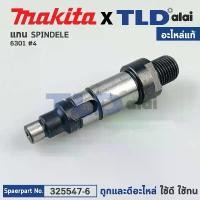 ราคา แกนเฟือง (แท้) สว่าน Makita มากีต้า รุ่น 6301 #4, 6300NB (325547-6) (อะไหล่แท้ 100%) แกน คําแนะนําผลิตภัณฑ์ใหม่ของเดือนนี้ (1734091376478422151)