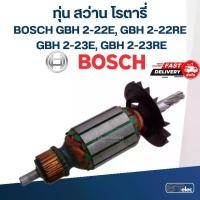 ราคา ทุ่น สว่าน โรตารี่ บอส BOSCH GBH 2-22E, 2-22RE, 2-23E, 2-23RE (1730211808096979764)