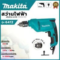 ราคา [COD] [Tiktok]MAKITA สว่านปรับรอบซ้าย-ขวา 10 mm. รุ่น 6412 (AAA) AL หัวสว่าน เครื่อง ปั่น ปูน ผสม มือ ก่อ สร้าง สายชาร์จ สว่านไร้ สาย ดอก สว่าน ไดร์ไอซ์ ใบเจียร์ นิ้ว สว่านเจาะ ข (1733562364341421441)