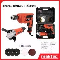 ราคา ชุดกระเป๋า Makita> หินเจียร 4 นิ้ว + สว่าน 3 หุน พร้อม ของแถมเต็มกล่อง (รุ่นสีแดง) รายละเอียดสินค้า หินเจียร Makita 607N ขนาด 4 นิ้ว สว่าน Makita แดง ขนาด 10mm. 3 หุน (1733429021147563708)
