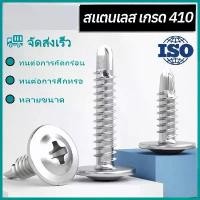ราคา พร้อมส่ง สกรูหัวเวเฟอร์ เวเฟอร์ปลายสว่าน สกรูปลายสว่าน เกลียวปล่อย ปลายสว่าน สว่าน สกรูยิงเหล็ก สกรูยิงอลูมิเนียม (1734316925710796343)