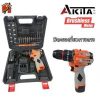 ราคา Akita สว่านไร้สาย ไร้แปรงถ่าน 10มม. มีระบบกระแทก พร้อมแบตเตอรี่ สว่าน3ระบบ 16.8V รุ่น AK-CDB16.8V ของ (1734299299259844433)