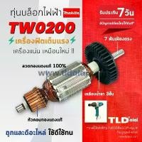ราคา รับประกันทุ่นบล็อกไฟฟ้า (C) Makita มากีต้า รุ่น TW0200 ไฟมาเต็มกำลัง ทุ่น บล็อคไฟฟ้า คําแนะนําการขายที่ร้อนแรงในเดือนนี้ ดอก สว่าน ใบตัด กระเบื้อง 4 นิ้ว (1734044790015886628)