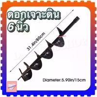 ราคา [COD] [Tiktok] ดอกสว่านเจาะดิน 6 นิ้ว (150 มม.) ความยาว 80 cm เจาะหลุมลึก 80 ซม. ความกว้าง 150 มม. เครื่อง เป่า ใบ ไม้ แบต สว่านไร้ สาย 21 จิ๋ว หัวสว่าน หัว ยิง ทราย นํ้า สว่านเจ (1733518461800514748)