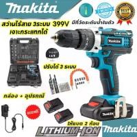 ราคา [COD] ดอกสว่านไร้สาย MAKITA, ดอกสว่านไร้สาย 399V, Makita, ดอกสว่านไร้สาย, ดอกสว่าน 3 ดอก, สว่าน, สว่านแบตเตอรี่, เกรด AAA, เหมาะสำหรับเจาะคอนกรีต, เหล็ก, เจาะซีเมนต์, เหล็ก (1731860228526605901)