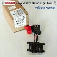 ราคา สวิทซ์ (อะไหล่แท้)สว่านไร้สาย GSR / GSB180-LI รหัส 2607202330 Bosch คําแนะนําการขายที่ร้อนแรงในเดือนนี้ เจียร ดอก สว่าน ไขควง แม่เหล็ก แรงสูง (1732064311902111228)