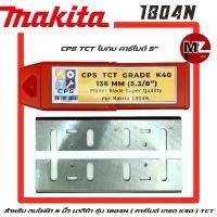 ราคา CPS ใบกบ คาร์ไบด์ 5 นิ้ว สำหรับ กบไฟฟ้า Makita รุ่น 1804N 1804 ( คาร์ไบด์ เกรด K40 ) ใบกบ 5 นิ้ว มากีต้า คาร์ไบด์ 5" TCT บาร์ เลื่อยยนต์ ดอก สว่าน เจาะ ไม้ (1733757899448420246)