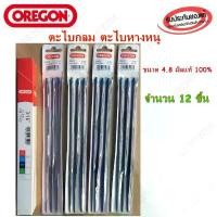 ราคา ตะไบกลม(เลื่อยโซ่ยนต์)OREGON 4.8 มิล จำนวน12ชิ้นแท้100% ดอก สว่าน เจาะ ไม้ (1733875953549411632)
