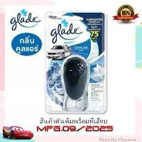 ราคา Glade Sport เกลด สปอร์ต น้ำหอมติดรถยนต์ น้ำหอมปรับอากาศ (Starter Kit อุปกรณ์ครบชุด) (1734286274520450440)
