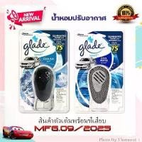ราคา ◈Glade Sport เกลด สปอร์ต น้ำหอมติดรถยนต์ น้ำหอมปรับอากาศ (Starter Kit อุปกรณ์ครบชุด)☚ (1733554624689112125)
