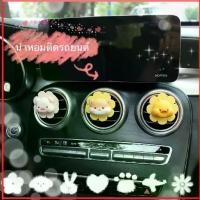 ราคา น้ำหอมปรับอากาศ ติดรถยนต์ ตกแต่งรถ ประดับรถ การ์ตูนน่ารัก น้ำหอมพัดลมจิ๋ว (1733575584538002528)