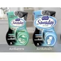 ราคา น้ำหอมปรับอากาศ Sawaday 350 มล./ ซาวาเด ห้องน้ำ 350 มล.ปรับอากาศ น้ำหอมปรัับอากาศ (1734142442896458804)