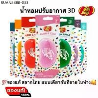 ราคา พร้อมส่ง ของแท้ น้ำหอมปรับอากาศ 3D Jelly belly ลิขสิทธิแท้ แบบเดียวกับที่ขายในห้าง (1733752558365672667)