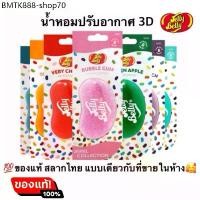 ราคา พร้อมส่ง ของแท้ น้ำหอมปรับอากาศ 3D Jelly belly ลิขสิทธิแท้ แบบเดียวกับที่ขายในห้าง (1733774996094289136)