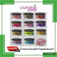 ราคา California Scents ของแท้ น้ำหอมปรับอากาศ แคลิฟอร์เนียเซนส์ Car scents แบบกระป๋องไฟเบอร์ / แบบแผ่น (1733446147738141704)