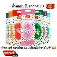 ราคา พร้อมส่ง ของแท้ น้ำหอมปรับอากาศ 3D Jelly belly ลิขสิทธิแท้ แบบเดียวกับที่ขายในห้าง สินค้าแนะนำ บัด ไวเซอร์ (1731717730086980539)