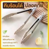 ราคา ที่คีบอาหารซิลิโคน มีขาตั้ง ขนาด 9 นิ้ว/12 นิ้ว ทำจากสแตนเลส เหมาะสำหรับย่าง/ทอด/เบเกอรี่ และสามารถใช้งานได้หลากหลาย (1732774600893432953)