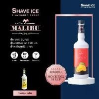 ราคา น้ำเชื่อม กลิ่น มะม่วง ตรา มาลีบู ไซรัป ปริมาตร 750มล. | ไซรัปกลิ่นผลไม้เกรดพรีเมี่ยม สำหรับเครื่องดื่ม ขนม เบเกอรี่ (1729734429750102881)