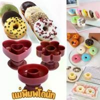 ราคา -NEW-แม่พิมพ์โดนัท เค้ก เบเกอรี่ ทรงกลม ลายดอกไม้ หัวใจ เกรดอาหาร DIY #AK-0008 (1731225613987251840)