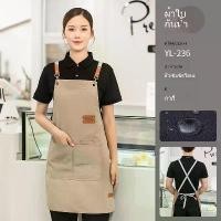 ราคา ผ้ากันเปื้อนแคนวาสหนา เคลือบกันน้ำมันกันน้ำ สกรีนโลโก้ได้ สายคอ-เอวปรับได้ เหมาะคาเฟ่ ชานม เบเกอรี่ ร้านดอกไม้ มินิมาร์ท (1731751138693187134)