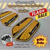 ราคา Giorno125 แผ่นพรมวางเท้า รถมอเตอร์ไซค์ ฮอนด้าจีออโน่ ปี2023 แผ่นยางรองเท้า พักเท้ากันลื่น อะไหล่แต่งรถ HONDA GIORNO หุ้ม คาร์บอน แท้ ขาตั้ง มอไซค์ ว้าวซ่า (1734236720348235664)