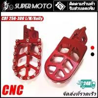 ราคา CNC พักเท้า CRF250/300L/M/Rally CRF250R/RX CRF450RL CR125/250 อลูมิเนียม พักเท้าทรง คําแนะนําผลิตภัณฑ์ใหม่ของเดือนนี้ กระจก แต่ง ขาตั้ง ข้าง โช๊ค หลัง ท่อ plb หลีด 125 ไฟ เลี้ยว bm (173408645535508216