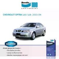 ราคา ผ้าเบรค Bendix CHEVROLET Optra 1.6 / 1.8 2008-ON จาน สวิตช์ แท้ ชุด แต่ง แกร์นฟีราโน่ ขาตั้ง ข้าง เบรก ปั้ม เบรค (1734149268892714227)