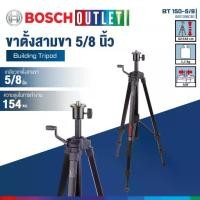 ราคา BOSCH BT 150-5/8 "ขาตั้ง ใช้คู่กับ GLL 50-15 XG GLL,3-60 ,3-80 GLL,3-50 CG #0601096C80 (1734274474475226319)