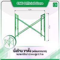 ราคา นั่งร้านมือสอง ขาตั้ง (พร้อมกากบาท) ขนาด 1.7 เมตร (1734110449535190411)