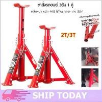 ราคา ขาตั้งรถยนต์ 2 ตัน 3ตัน ขาตั้งสามขา แม่แรงสามขา สามขา ขาสแตน ขาตั้ง 3ขาตั้งรถ สามขาตั้งรถตัวใหญ่ (1732676829271524558)