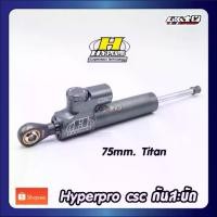 ราคา Hyperpro CSC กันสะบัด 75mm. สีtitan แท้ 100% [รับประกัน7เดือน] (1733130781870622608)