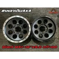 ราคา ล้อแม็กซ์บรรทุกหนักเลนโซ่ Lenso Giant MX1 ขอบ16 กว้าง 9 นิ้ว ออฟ+0 6รู139.7 มี 2 สี ราคาต่อวง (1734266037273527989)