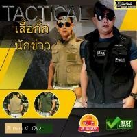 ราคา Bogie1 เสื้อกั๊กนักข่าว ยุทธวิธี ตัวนอก (Tactical Vest) สี ดำ ทราย เขียว (1733805588817544898)