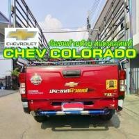 ราคา กันชน​ท้ายตัว​ยู​ รุ่น​ เชฟ Chev Colorado(เลือก​สี)พร้อม​น็อต​ (1734179582560864078)
