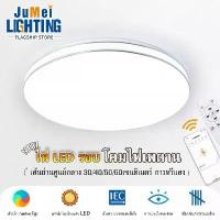 ราคา 【JuMei】โคมไฟเพดาน LED ไฟห้องนอน ไฟห้องนั่งเล่น หรี่แสงได้ 3 สี ไฟห้องถนอมสายตา รีโมทไร้สาย หรี่แสงได้ 220v โคมไฟห้องนั่ง (1732810702631896292)
