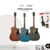 ราคา พร้อมส่ง ส่งเร็ว กีต้าร์โปร่ง OverSpeed OS-41C สีวินเทจ 3 สี พร้อมของแถม จัดหนัก จัดเต็ม กีต้าร์โปร่ง 41 นิ้ว (1734174291655099488)