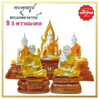 ราคา 【จัดส่งทันที】 ✴พระพุทธชินราช หลวงพ่อโสธร หลวงพ่อทันใจ สมเด็จโต หลวงปู่ทวด แร่เหล็กน้ำพี้ สี 3 ความมงคล ขึ้นบ้านใหม่✪ (1734314419187385952)
